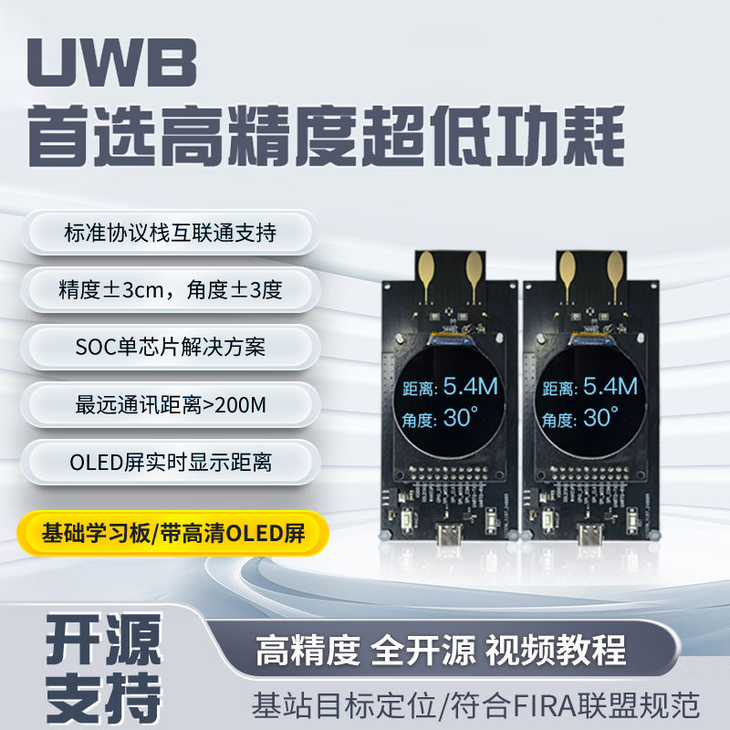 基础学习板+高清OLED屏