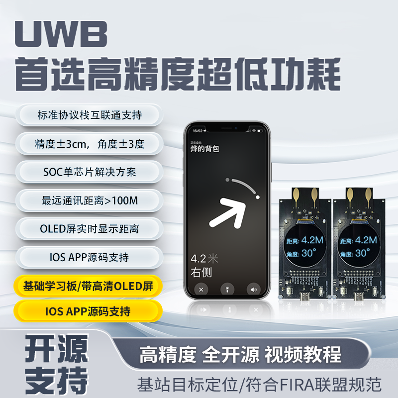 基础学习板+高清OLED屏 +iOS APP支持