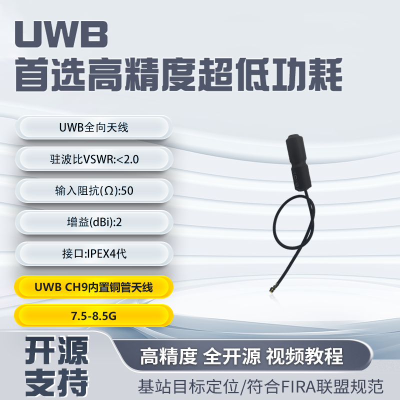 UWB CH9内置铜管天线7.5-7.8G